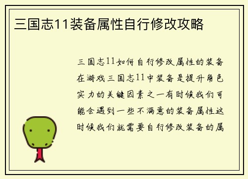 三国志11装备属性自行修改攻略